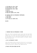 학습방법의 학습(기초기본학습훈련)책읽기,국어사전활용, 학습방법의 학습(기초기본학습훈련)발표,예습복습, 학습방법의 학습의 교과학습,협력학습-3