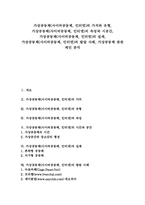 가상공동체(사이버공동체, 인터넷)가치,유형,속성, 가상공동체(사이버공동체, 인터넷)실제, 가상공동체(사이버공동체, 인터넷)발달사례,제언-1