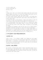 독후감(독서감상문) 의의, 독후감(독서감상문) 제 형태, 독후감(독서감상문) 구성, 독후감(독서감상문) 작성방법, 독후감(독서감상문) 활성화방안-6