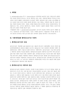 식품매개질환 캠필로박터균식중독,여시니아균식중독,황색포도상구균식중독,살모넬라균식중독,보툴리누스균식중독,세균성이질식중독,크립토스포리디움식중독-5