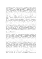 신자유주의 배경,세계화, 신자유주의와 빈곤, 신자유주의와 문화, 신자유주의와 사회복지, 신자유주의와 국가독점자본주의체제, 신자유주의 시사점-16