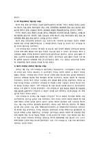 [한국의국제관계] 북한 핵문제와 미국과 북한관계의 변화-4