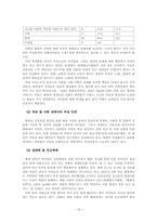 [세계화평화와인권] 북한 인권 문제의 실태와 국제사회의 움직임-19