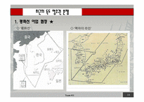 [사회학의이해] 한국과 일본의 독도문제-15