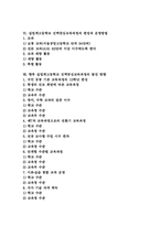 실업계고등학교 선택중심교육과정 실제,사례, 실업계고등학교 선택중심교육과정의 편성,운영방법, 실업계고등학교 선택중심교육과정 발전방향-2