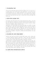 초등학교 6학년 영어과(영어교육)주요어휘,이야기지도, 초등학교 6학년 영어과(영어교육)노래지도,챈트지도, 초등학교 6학년 영어과 에듀넷활용교육-4