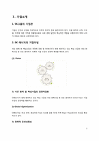 [인사관리] SK에너지 종업원평가제도-3