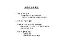 [금융시장의이해] 자금-12