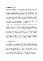 [아동복지]가족복지사업의 이해 - 지지적서비스인 가족복지서비스의 의의와 특징 및 발전적 실천방안에 대해 서술함-2