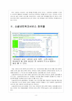 [네이버기업분석] 네이버 경영전략의 문제점과 해결방안 보고서-4