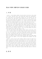 청소년 비행의 생활지도와 상담실천 모델00-1