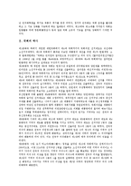 [국회]국회 역사, 국회 구성, 국회 기능, 국회 형태, 국회 역할, 국회 권한, 국회 영향요인, 국회와 시민단체, 외국 국회 운영 사례 분석-3