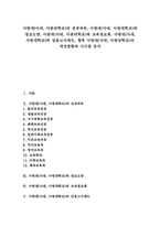 사범대(사대, 사범대학교)전공과목,정보소양, 사범대(사대, 사범대학교)교육정보화,임용고사제도, 사범대(사대, 사범대학교)개선방향,시사점-1