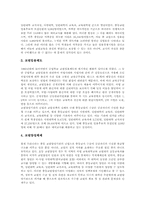 사범대(사대, 사범대학교)전공과목,정보소양, 사범대(사대, 사범대학교)교육정보화,임용고사제도, 사범대(사대, 사범대학교)개선방향,시사점-9