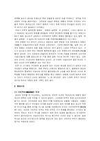 일본의 역사 레포트-10