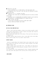 [국제기업환경론] SNS(소셜네트워크 시스템)의 이해와 Twitter(트위터)에 관한 고찰-12