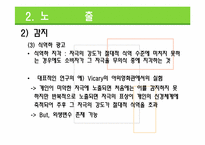 [소비자행동론] 소비자정보 처리 과정-12