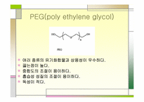 [화학공학설계] PEG를 함유한 PHEMA Hydrogel제조-11