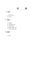 [경영학] 애경기업과 2080치약 성공요인 분석및 발전방안-1