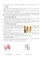 [국제경영] 태평양의 중국진출 성공사례 분석-9