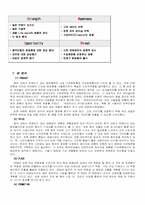 [국제경영] 태평양의 중국진출 성공사례 분석-12