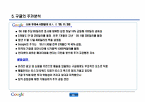 [조직행동론] 구글의 조직문화와 핵심성공전략-20