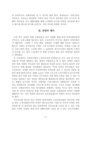 [교정복지] `마약류사범을 위한 교정 복지 개선에 관한 연구` 에 대한 분석-9