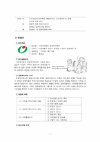 [사회복지] 노인복지 도봉시니어클럽 기관 방문 보고서-3