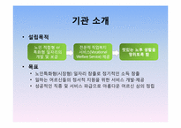 [사회복지] 도봉시니어클럽 기관 방문 보고서-5