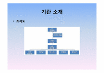 [사회복지] 도봉시니어클럽 기관 방문 보고서-7