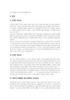 창의적 재량활동 범교과학습 인성교육,통일교육,민주시민교육,환경교육, 창의적 재량활동 범교과학습 성교육,보건교육,진로교육,안전교육 분석-6