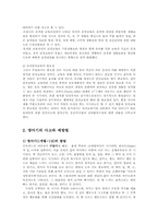 아동발달에 따른 사고와 예방법00-2