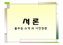 [경영정보시스템] 풀무원의 경영정보 사례 분석-3