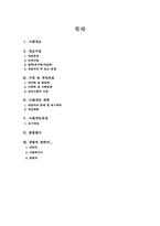 [사회복지실천기술론] 사례개입(가정 내 가사부담을 안게 된 청소년 내담자의 사례)-2