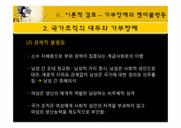 한국사회의 성불평등(젠더불평등)양상과 정치사회학적이해 파워포인트-9