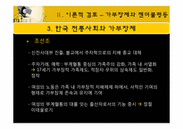 한국사회의 성불평등(젠더불평등)양상과 정치사회학적이해 파워포인트-12