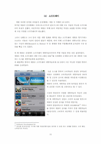 [국제경영] App Store앱스토어의 성공 사례와 애플의 마케팅 전략 분석-17