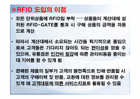 [인터넷과 경영] Wal-mart Leads RFID Adoption-4