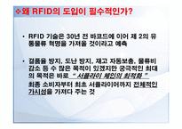 [인터넷과 경영] Wal-mart Leads RFID Adoption-6