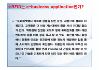 [인터넷과 경영] Wal-mart Leads RFID Adoption-14