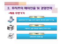 [국제기업론] 후지쯔(Fujitsu)의 해외진출 및 경영전략-16