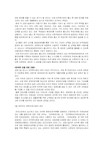 [교정복지] 마약류 사범의 교정시설 처우개선에 관한 연구-8