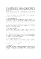 [교정복지] 마약류 사범의 교정시설 처우개선에 관한 연구-9