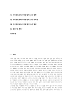 국어문법교육(국어문법지도)역사,필요성, 국어문법교육(국어문법지도)지위,내용, 국어문법교육(국어문법지도)현황,문제점, 국어문법교육 방법,제언-2