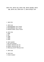 [영어][영어시][영어일기]영어 역사, 영어 모음, 영어 자음, 영어 음운현상, 영어 운율, 영어 은유, 영어와 영어 시, 영어와 영어일기 분석-1