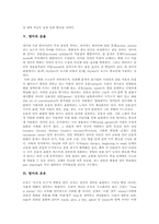 [영어][영어시][영어일기]영어 역사, 영어 모음, 영어 자음, 영어 음운현상, 영어 운율, 영어 은유, 영어와 영어 시, 영어와 영어일기 분석-10