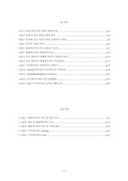 [국제경영] 현대자동차, 기아자동차의 유럽진출사례-2