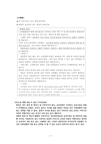 [비교교육] 한국과 스웨덴을 통해 살펴본 여성의 사회 진출-7