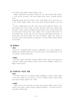 [비교교육] 한국과 스웨덴을 통해 살펴본 여성의 사회 진출-16