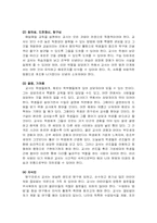 [교사와 리더십] 현장에서 발휘되는 교사의 리더십에 관한 연구-15